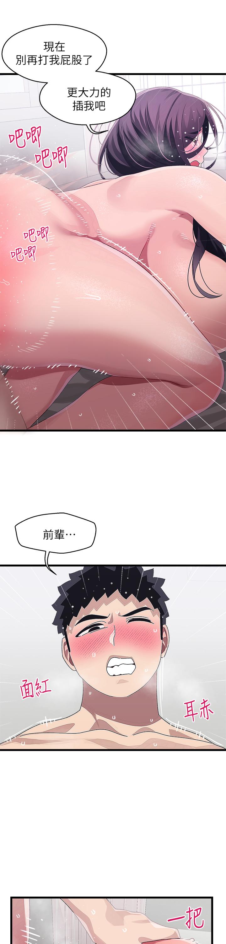《撲通撲通配對中》漫画 配對中111第14話-享受激情的兩人