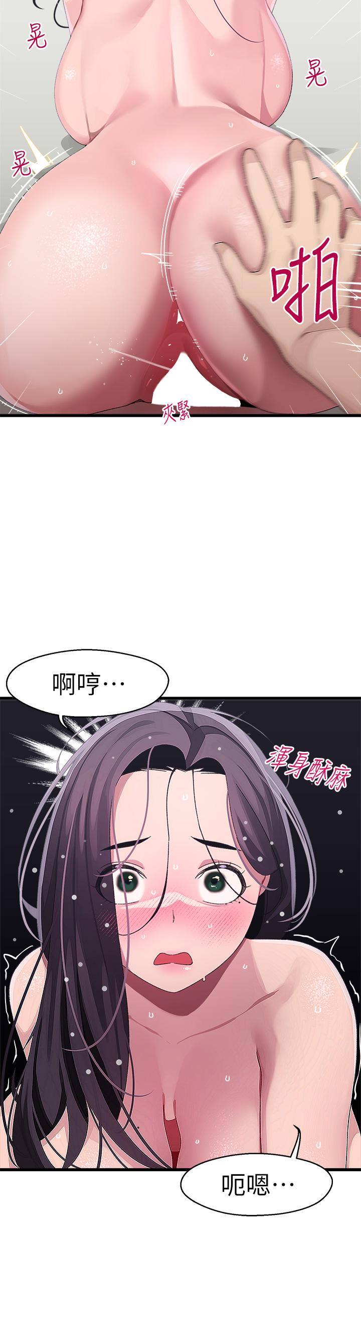 《撲通撲通配對中》漫画 配對中111第14話-享受激情的兩人