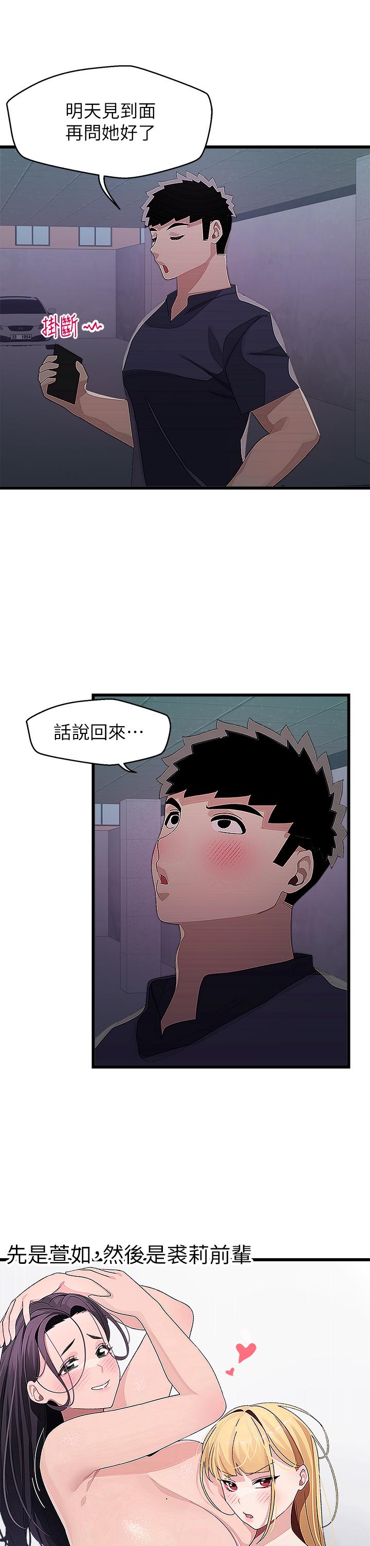 《撲通撲通配對中》漫画 配對中111第14話-享受激情的兩人
