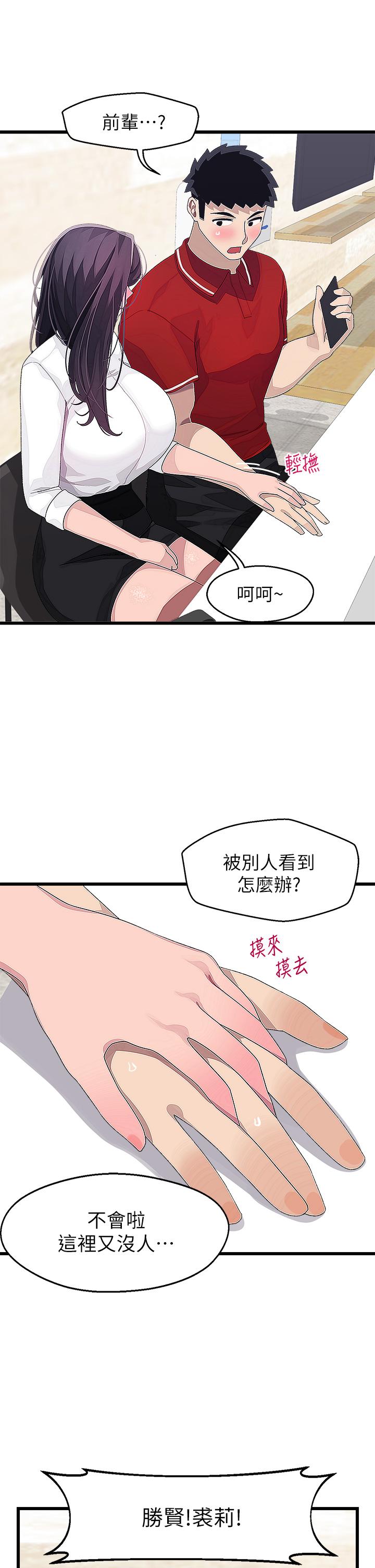 《撲通撲通配對中》漫画 配對中111第15話-在廁所裡做愛做的事…