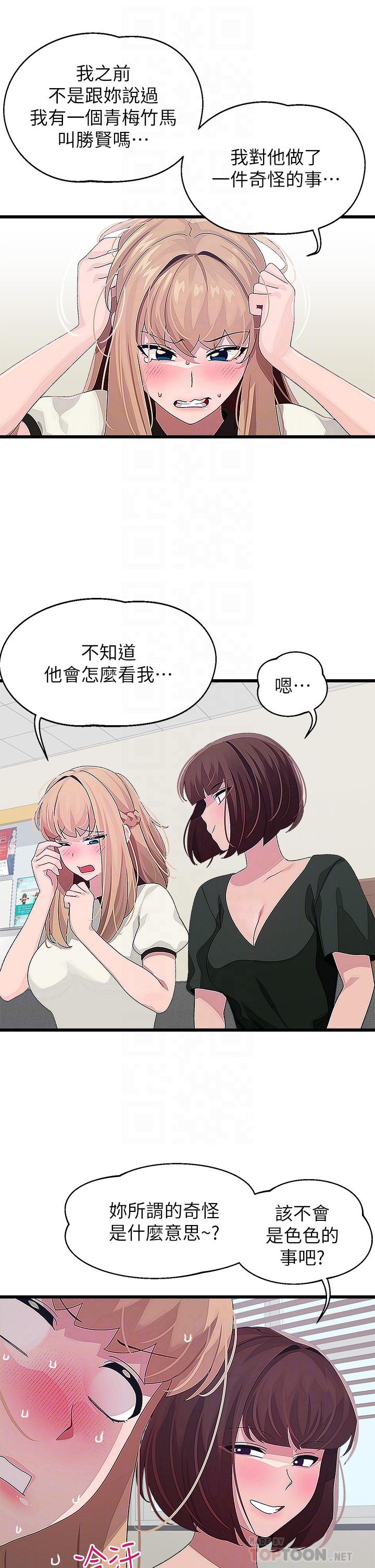 《撲通撲通配對中》漫画 配對中111第15話-在廁所裡做愛做的事…
