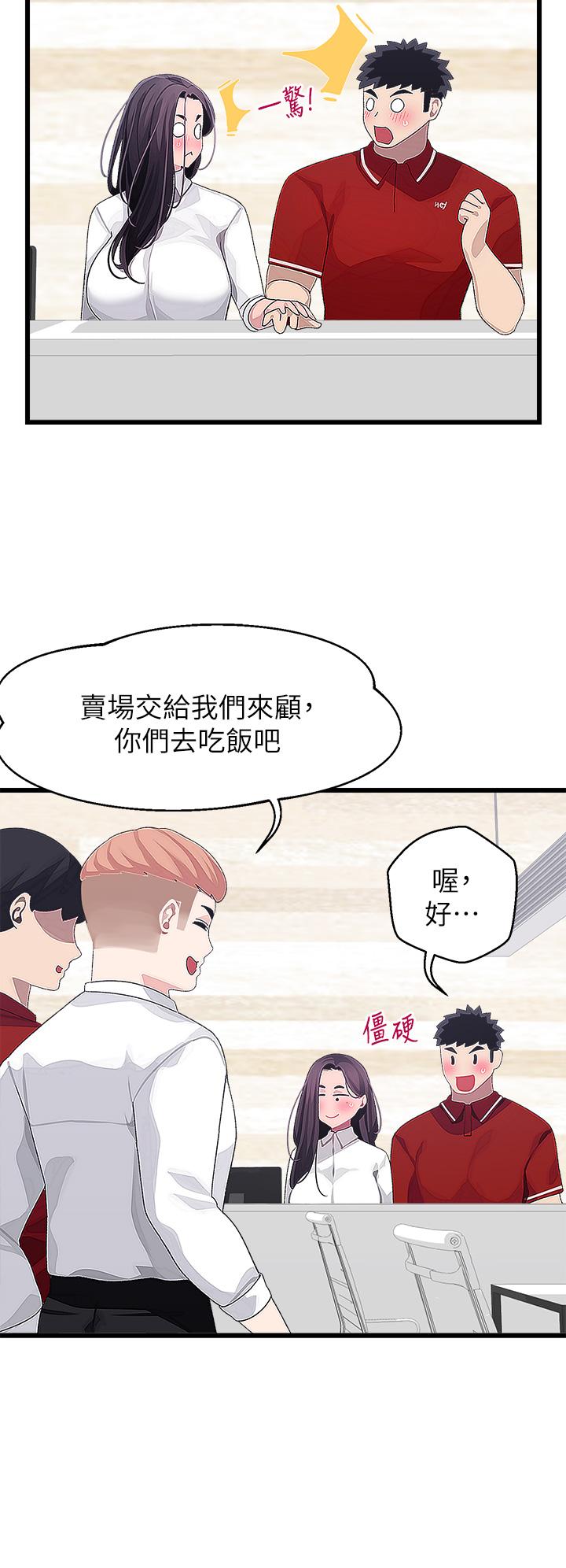 《撲通撲通配對中》漫画 配對中111第15話-在廁所裡做愛做的事…
