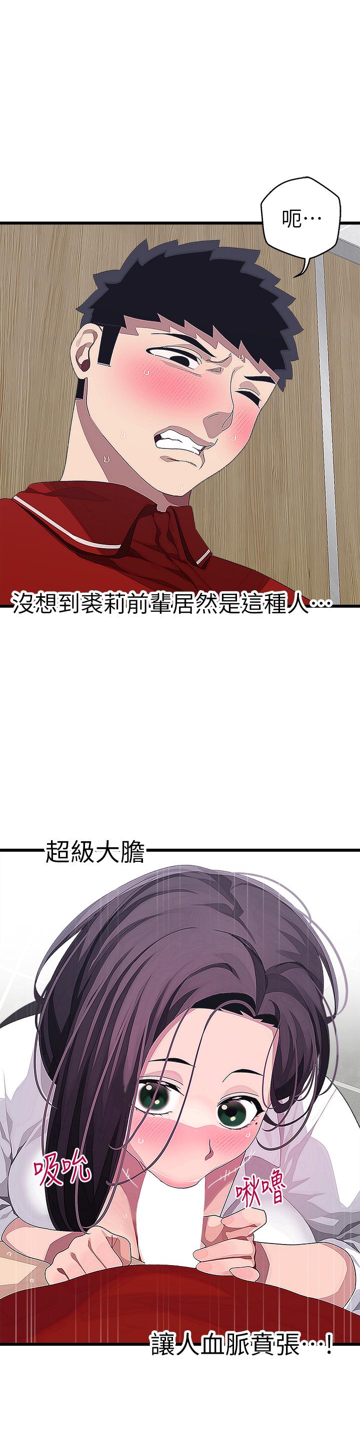 《撲通撲通配對中》漫画 配對中111第15話-在廁所裡做愛做的事…