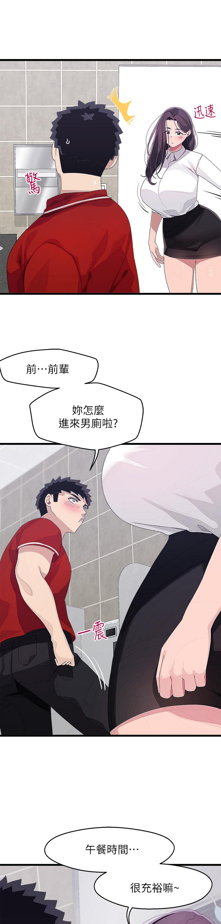 《撲通撲通配對中》漫画 配對中111第15話-在廁所裡做愛做的事…