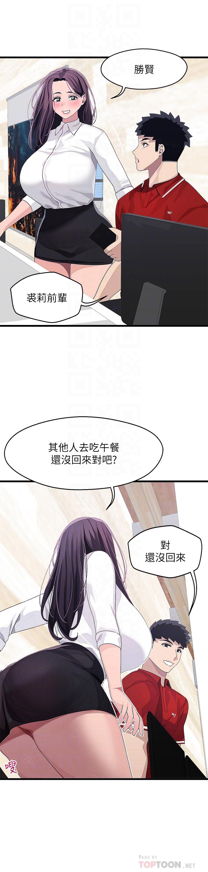 《撲通撲通配對中》漫画 配對中111第15話-在廁所裡做愛做的事…