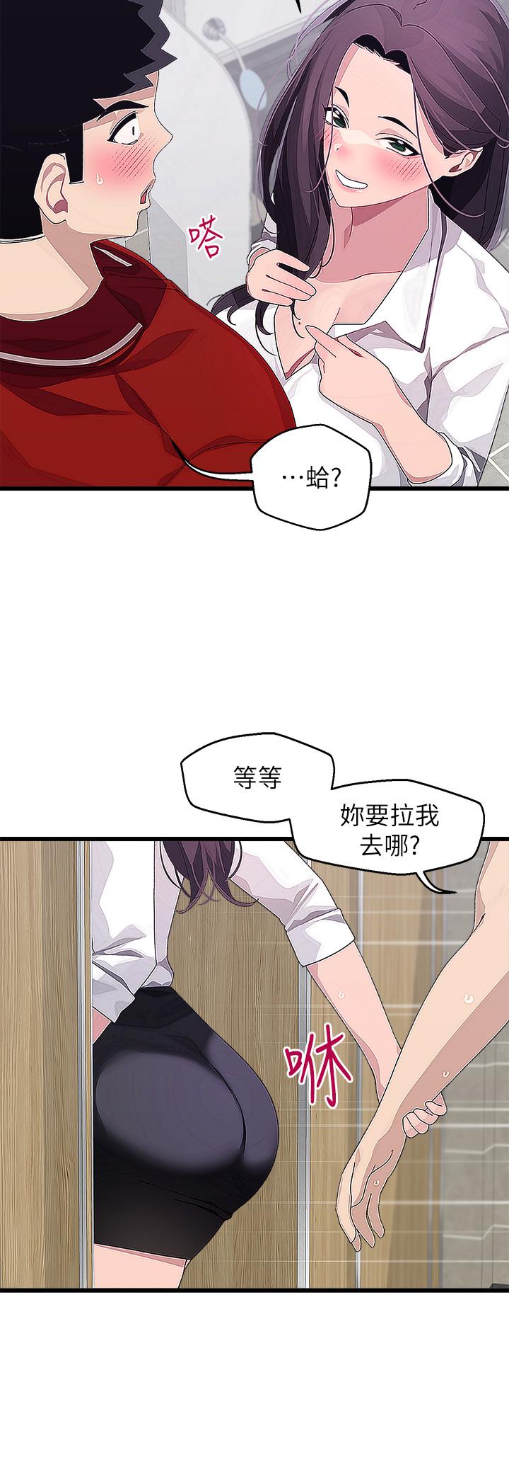 《撲通撲通配對中》漫画 配對中111第15話-在廁所裡做愛做的事…