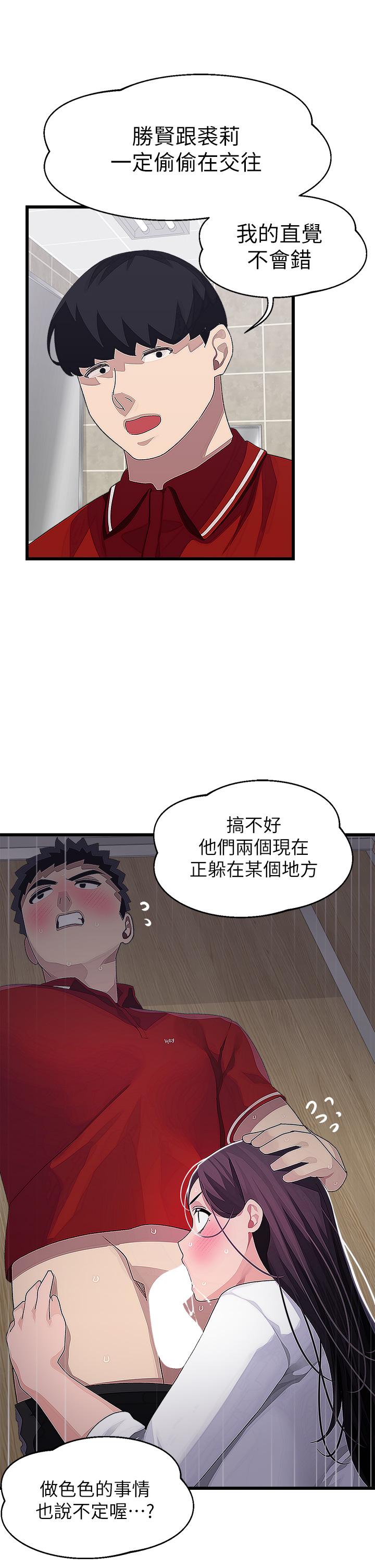 《撲通撲通配對中》漫画 配對中111第15話-在廁所裡做愛做的事…