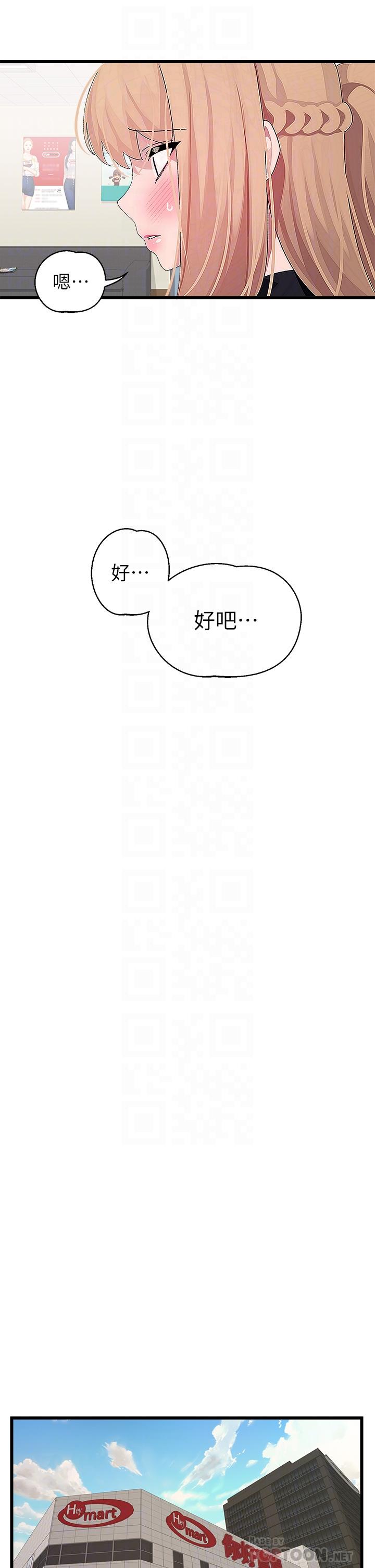 《撲通撲通配對中》漫画 配對中111第15話-在廁所裡做愛做的事…