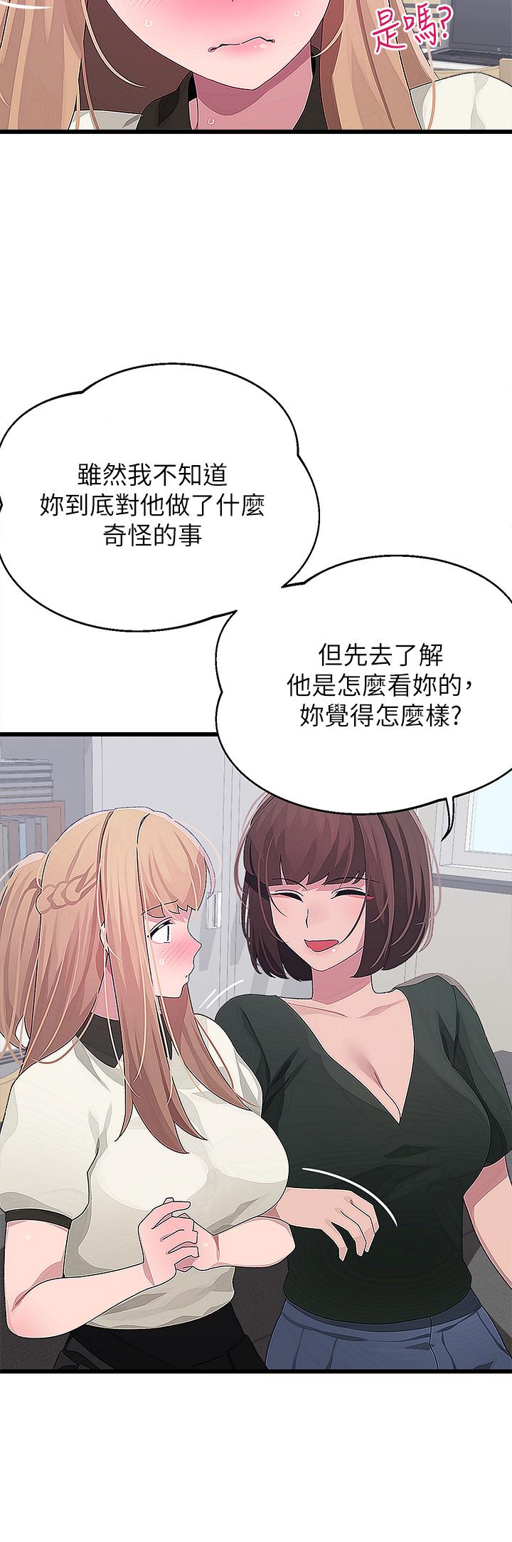 《撲通撲通配對中》漫画 配對中111第15話-在廁所裡做愛做的事…