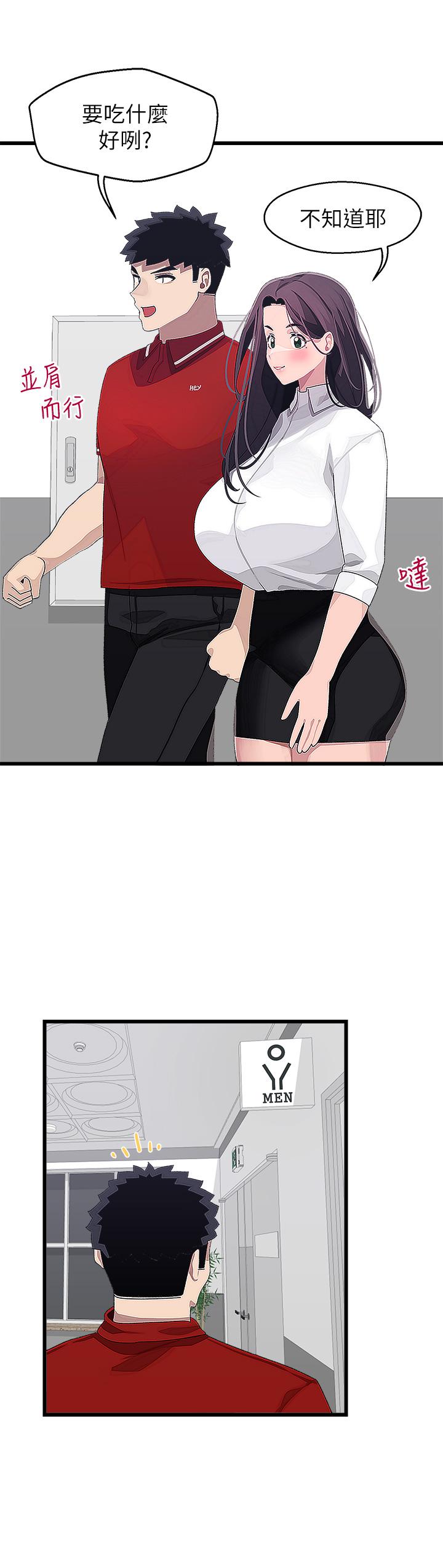 《撲通撲通配對中》漫画 配對中111第15話-在廁所裡做愛做的事…