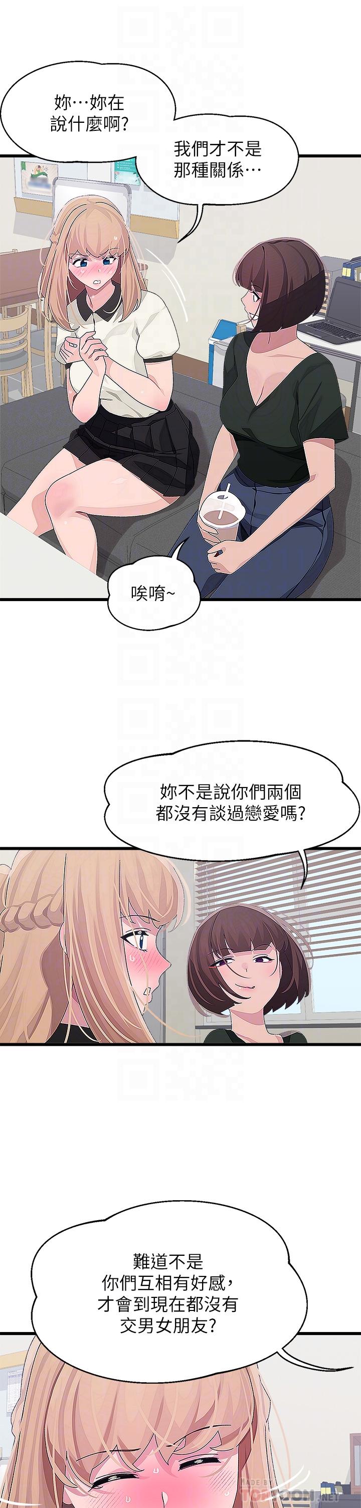 《撲通撲通配對中》漫画 配對中111第15話-在廁所裡做愛做的事…