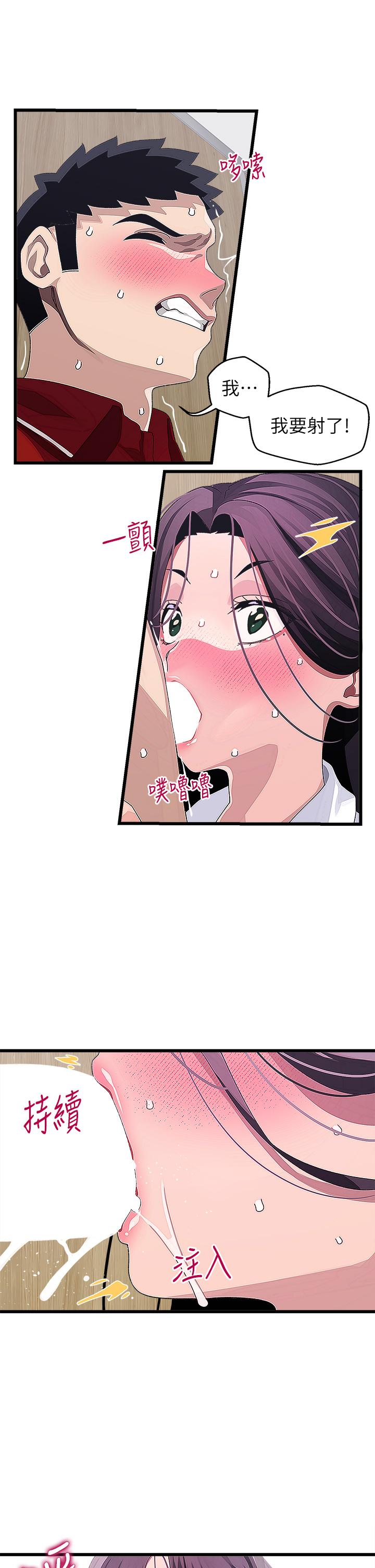 《撲通撲通配對中》漫画 配對中111第16話-我讓你揉，你快試試看