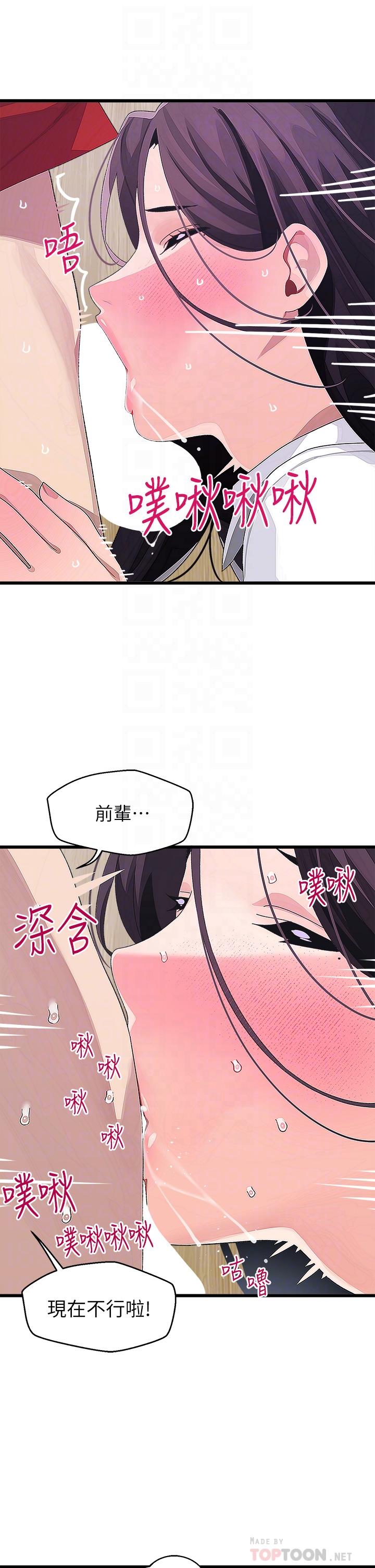 《撲通撲通配對中》漫画 配對中111第16話-我讓你揉，你快試試看