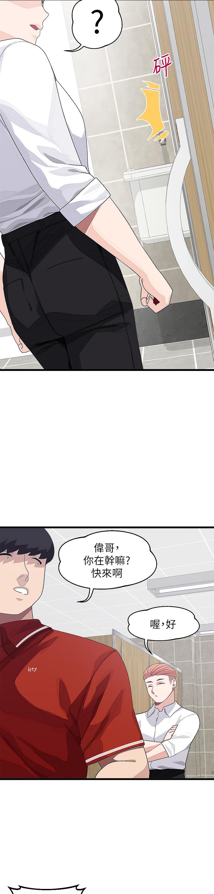 《撲通撲通配對中》漫画 配對中111第16話-我讓你揉，你快試試看