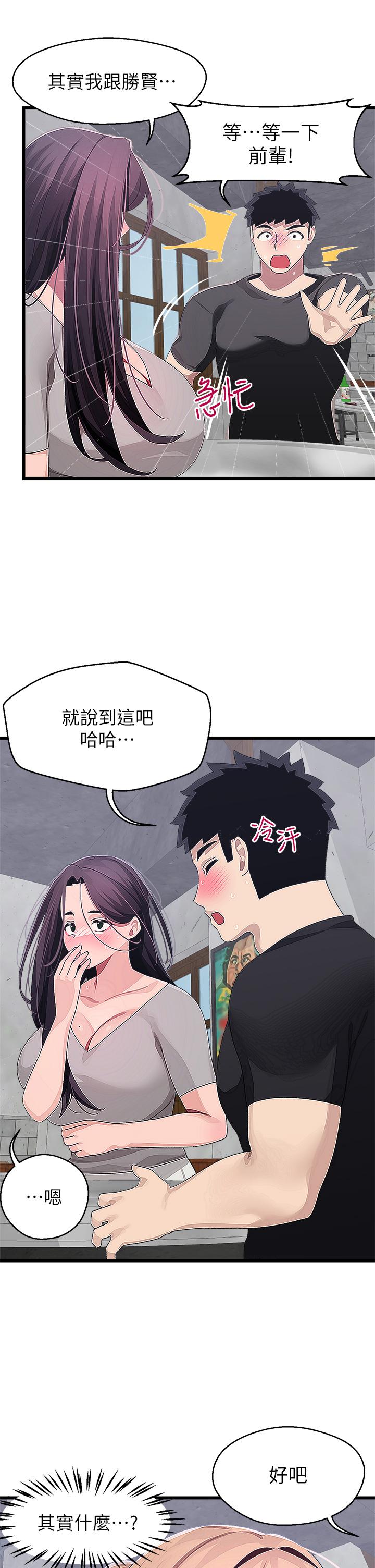 《撲通撲通配對中》漫画 配對中111第16話-我讓你揉，你快試試看