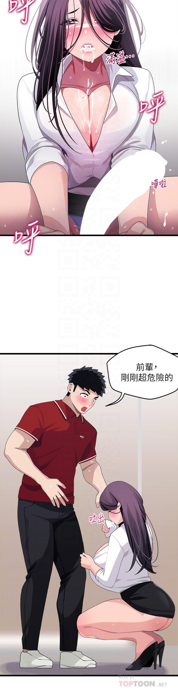 《撲通撲通配對中》漫画 配對中111第16話-我讓你揉，你快試試看