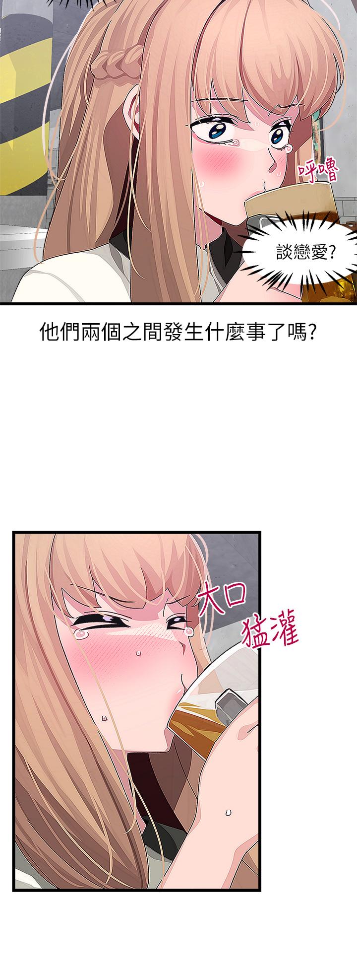 《撲通撲通配對中》漫画 配對中111第16話-我讓你揉，你快試試看