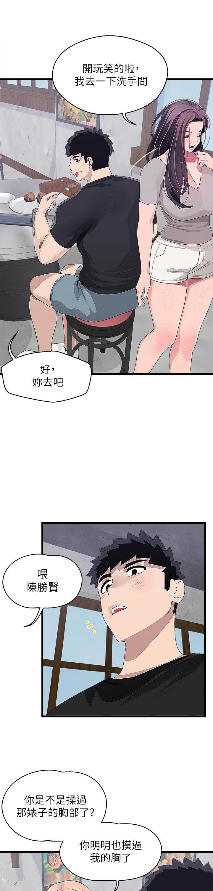 《撲通撲通配對中》漫画 配對中111第16話-我讓你揉，你快試試看