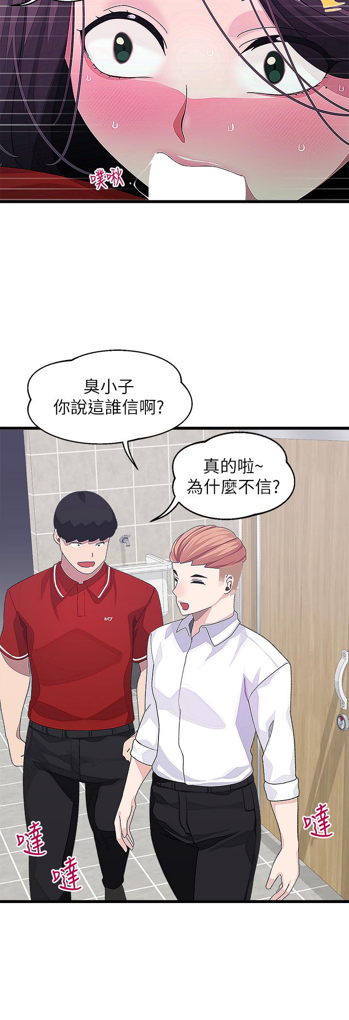 《撲通撲通配對中》漫画 配對中111第16話-我讓你揉，你快試試看
