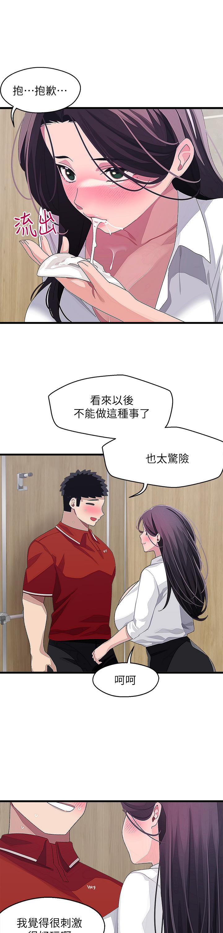 《撲通撲通配對中》漫画 配對中111第16話-我讓你揉，你快試試看