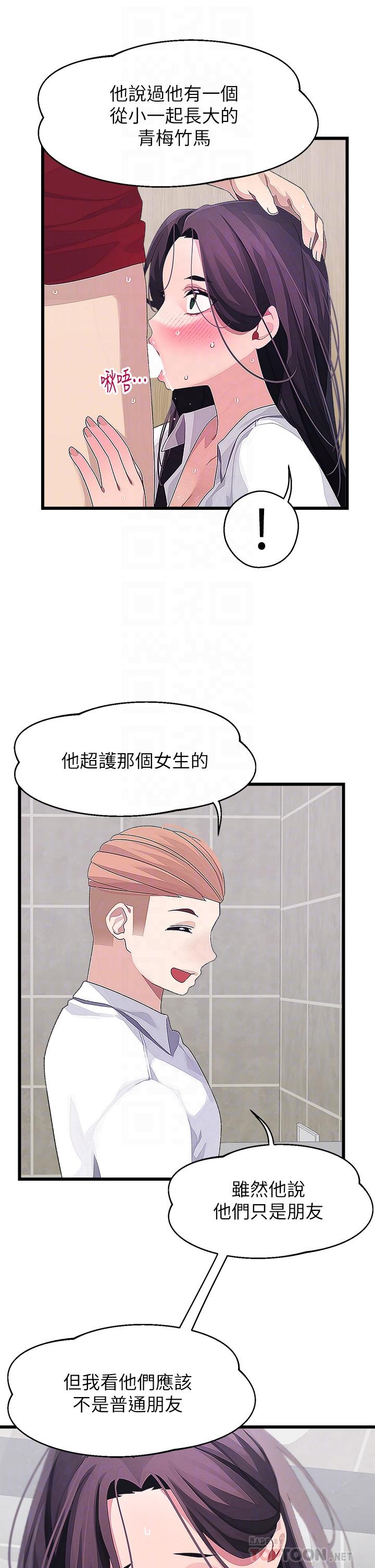 《撲通撲通配對中》漫画 配對中111第16話-我讓你揉，你快試試看