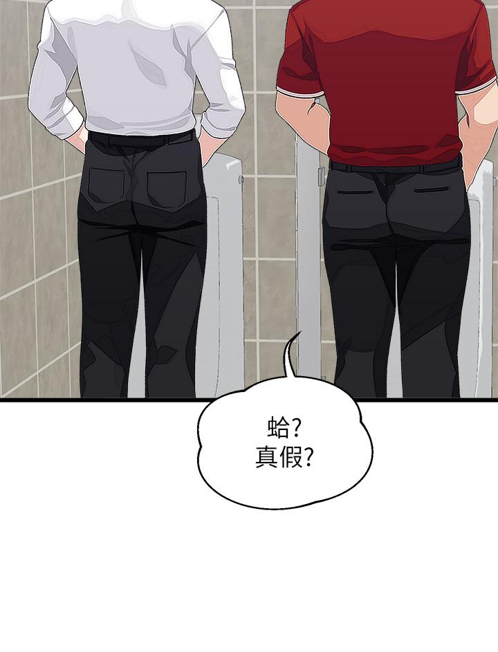 《撲通撲通配對中》漫画 配對中111第16話-我讓你揉，你快試試看