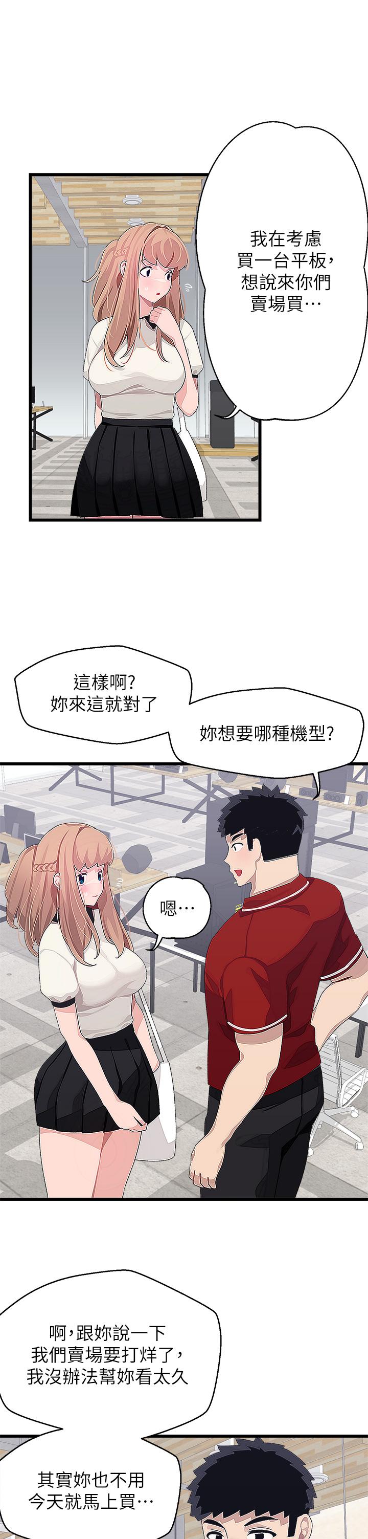 《撲通撲通配對中》漫画 配對中111第16話-我讓你揉，你快試試看