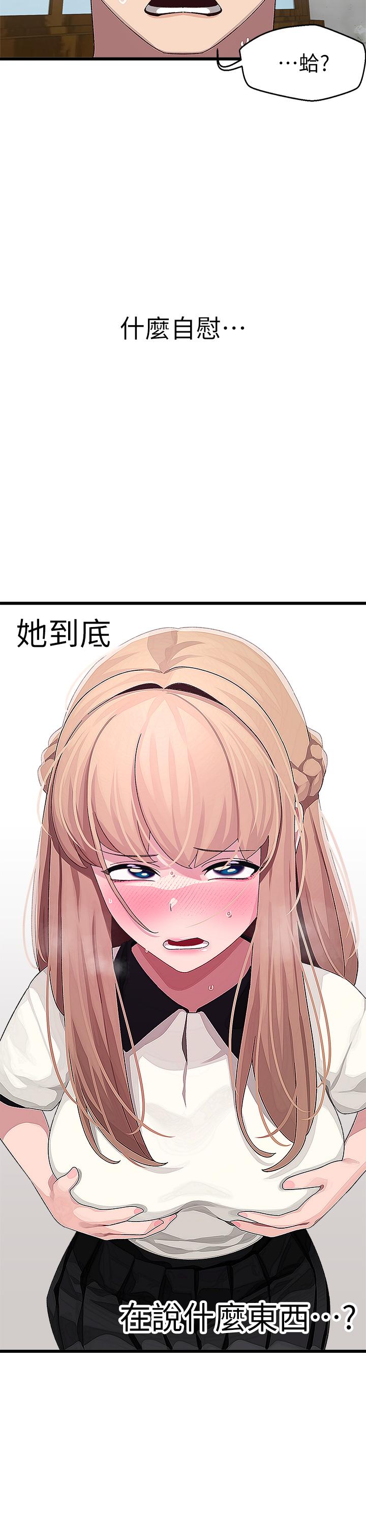 《撲通撲通配對中》漫画 配對中111第16話-我讓你揉，你快試試看