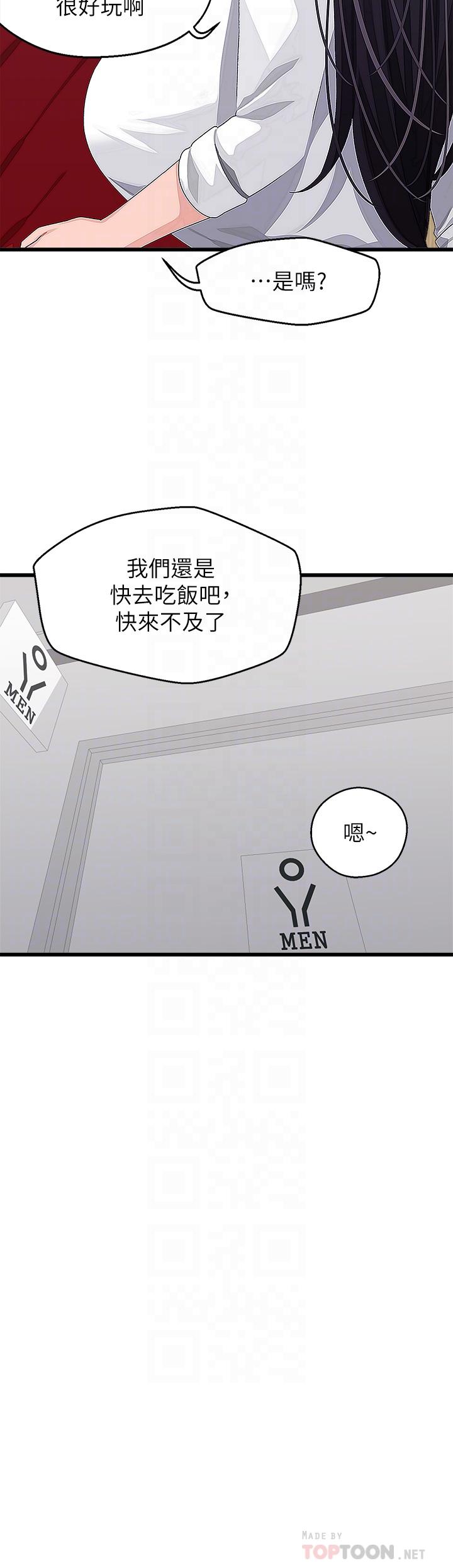 《撲通撲通配對中》漫画 配對中111第16話-我讓你揉，你快試試看