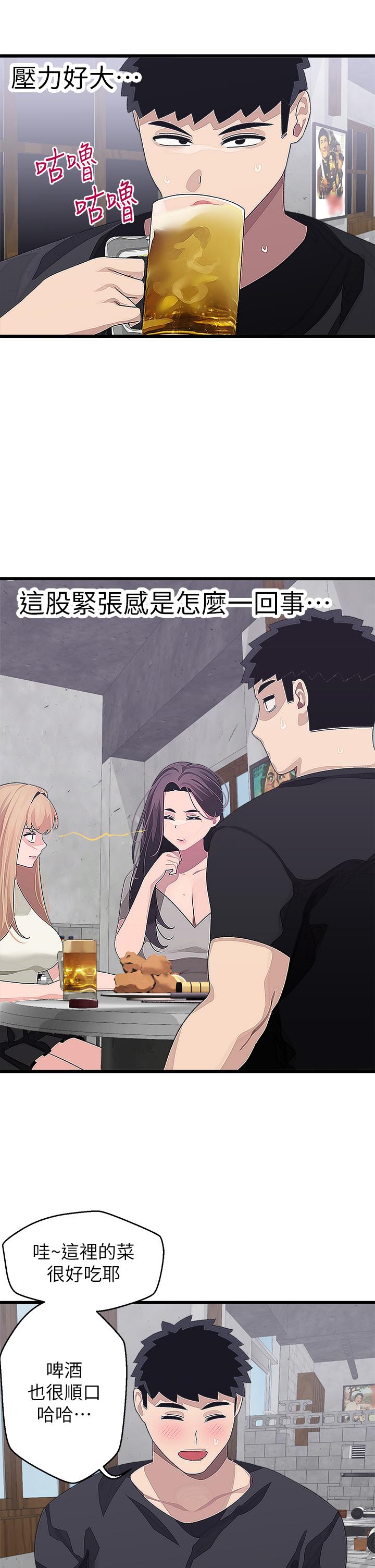 《撲通撲通配對中》漫画 配對中111第16話-我讓你揉，你快試試看