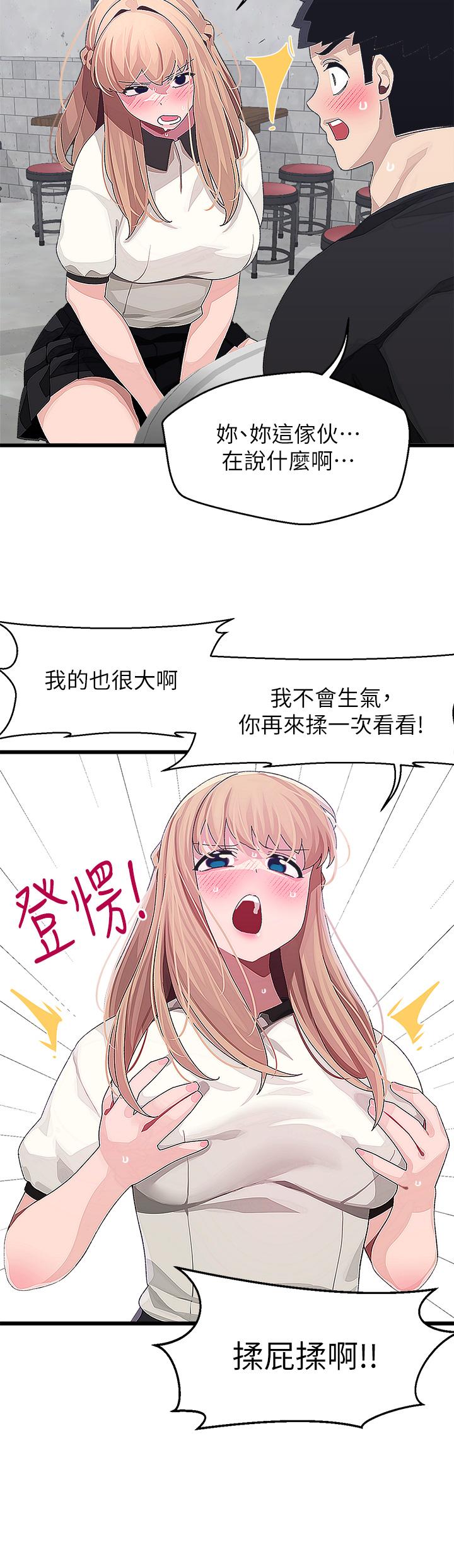 《撲通撲通配對中》漫画 配對中111第16話-我讓你揉，你快試試看