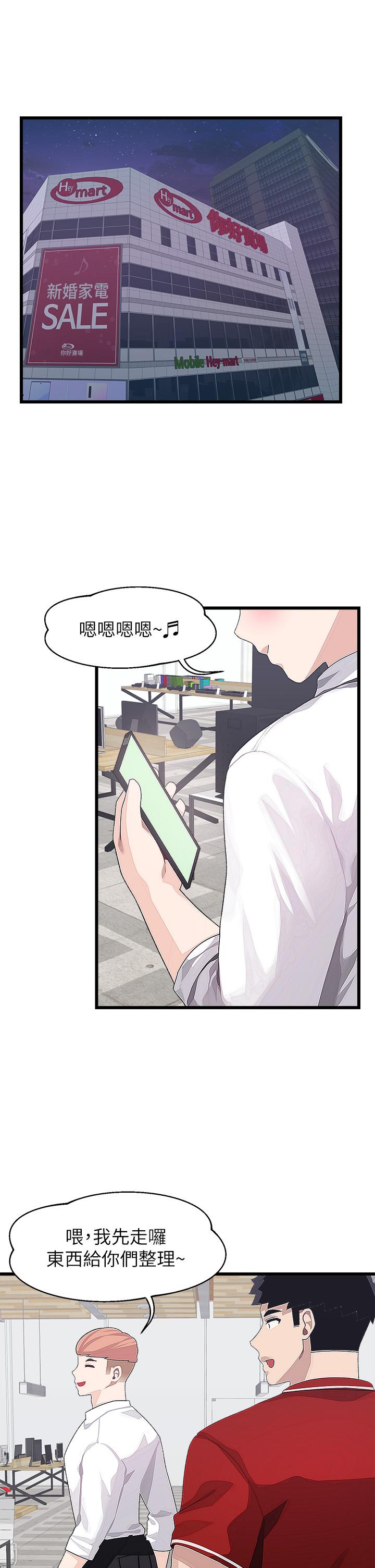 《撲通撲通配對中》漫画 配對中111第16話-我讓你揉，你快試試看