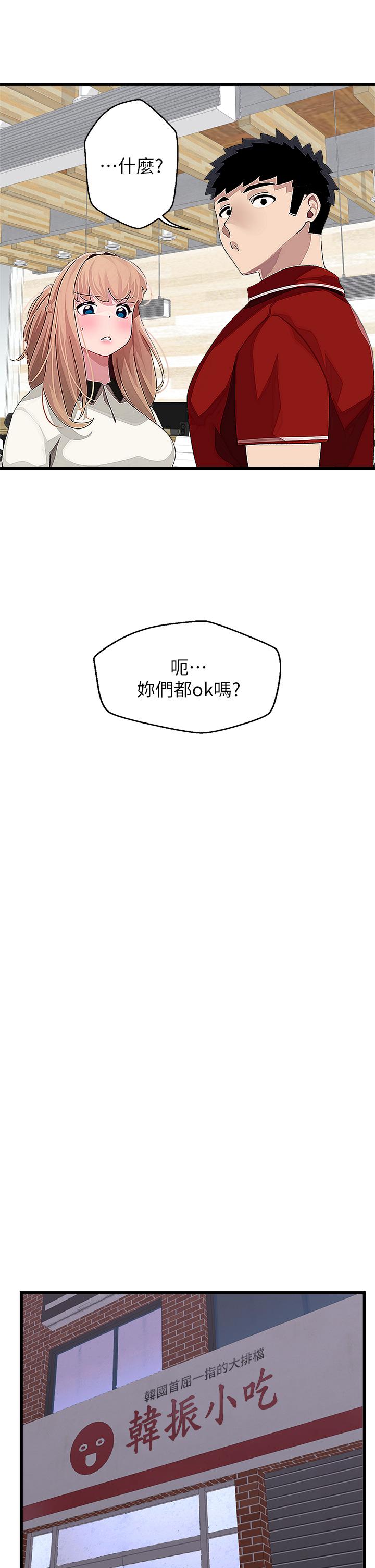 《撲通撲通配對中》漫画 配對中111第16話-我讓你揉，你快試試看