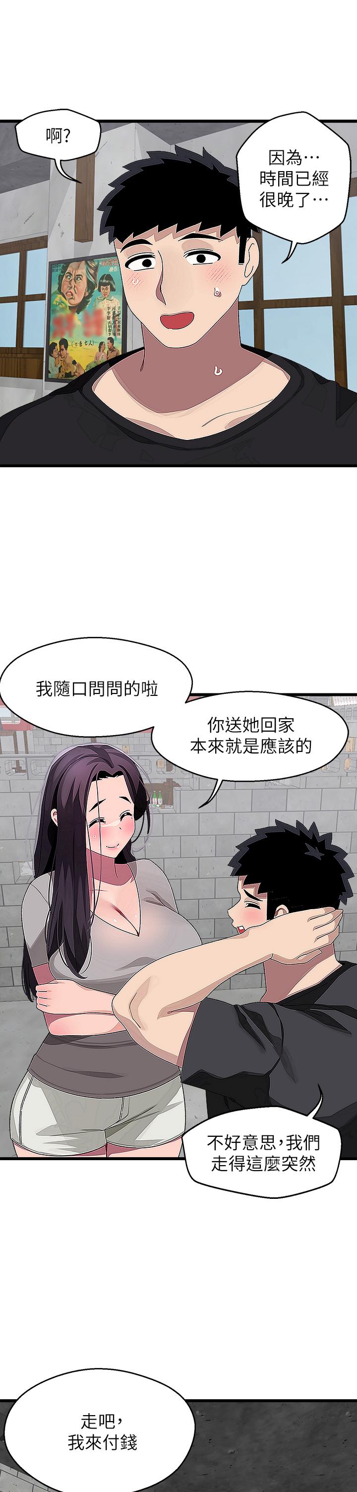 《撲通撲通配對中》漫画 配對中111第17話-好朋友最愛的小粉紅
