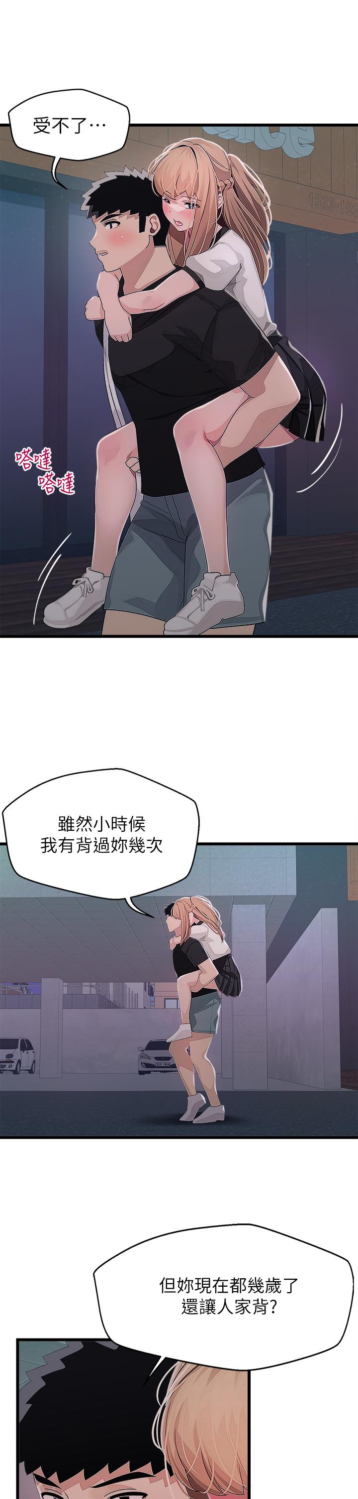 《撲通撲通配對中》漫画 配對中111第17話-好朋友最愛的小粉紅