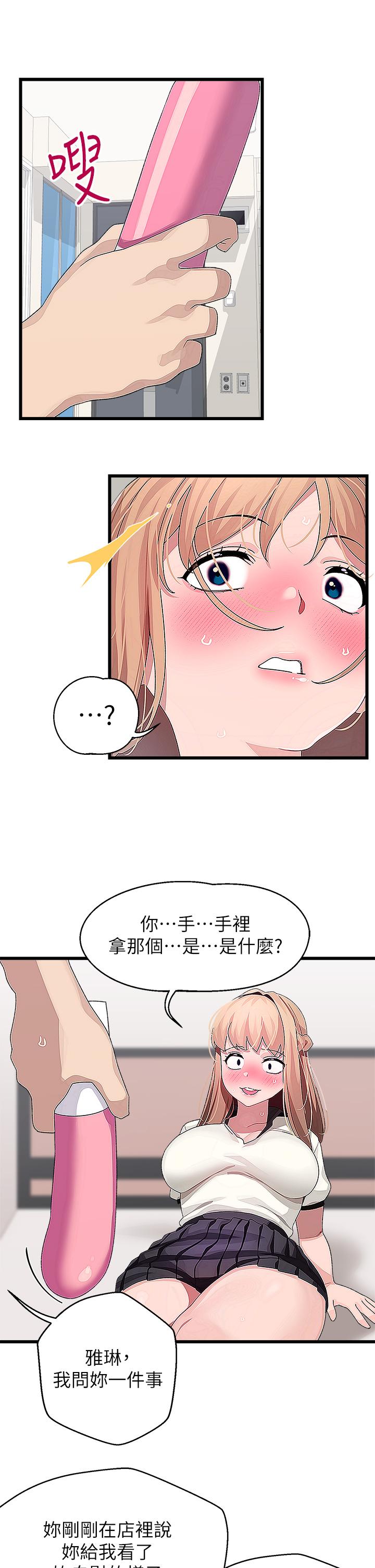 《撲通撲通配對中》漫画 配對中111第17話-好朋友最愛的小粉紅
