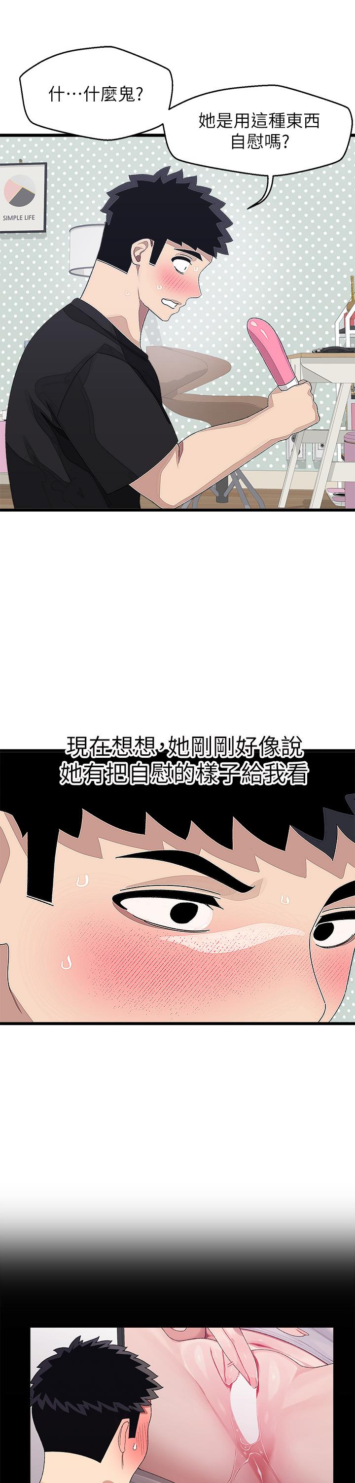 《撲通撲通配對中》漫画 配對中111第17話-好朋友最愛的小粉紅