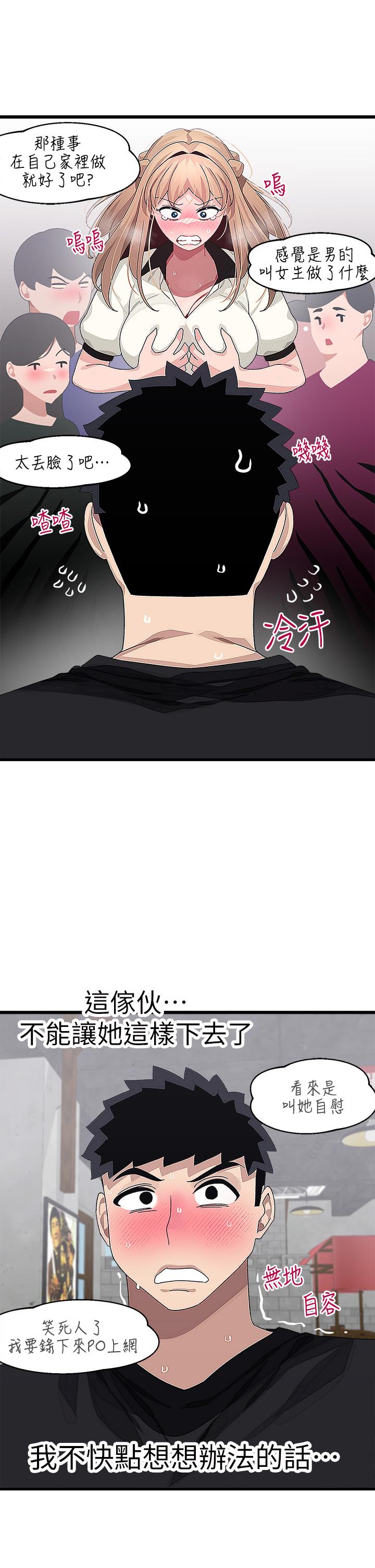 《撲通撲通配對中》漫画 配對中111第17話-好朋友最愛的小粉紅
