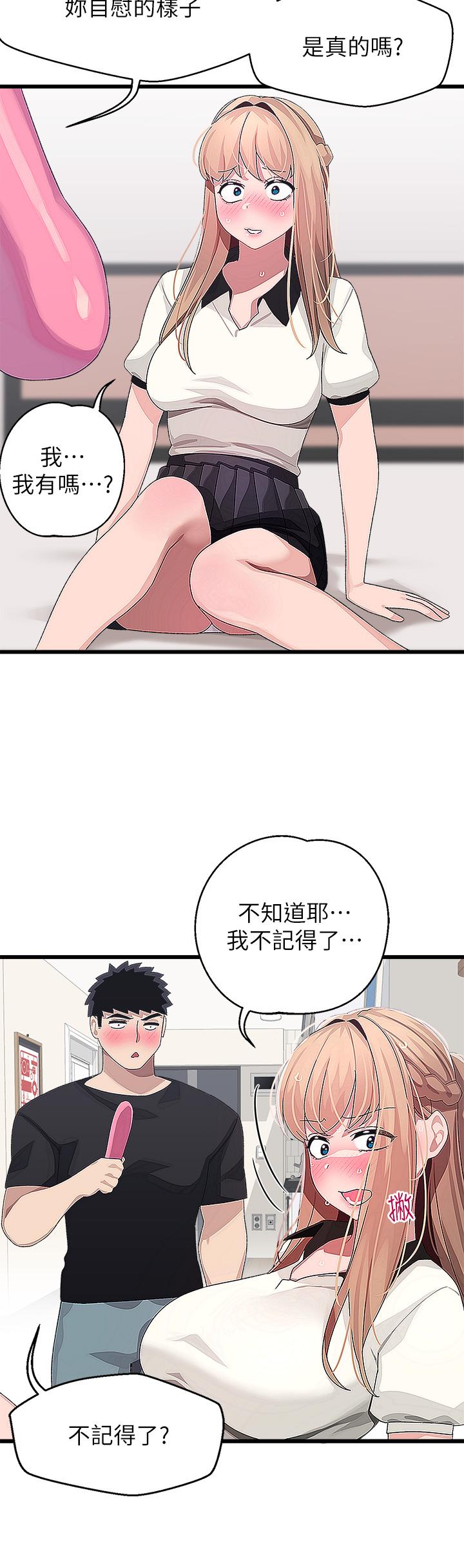 《撲通撲通配對中》漫画 配對中111第17話-好朋友最愛的小粉紅
