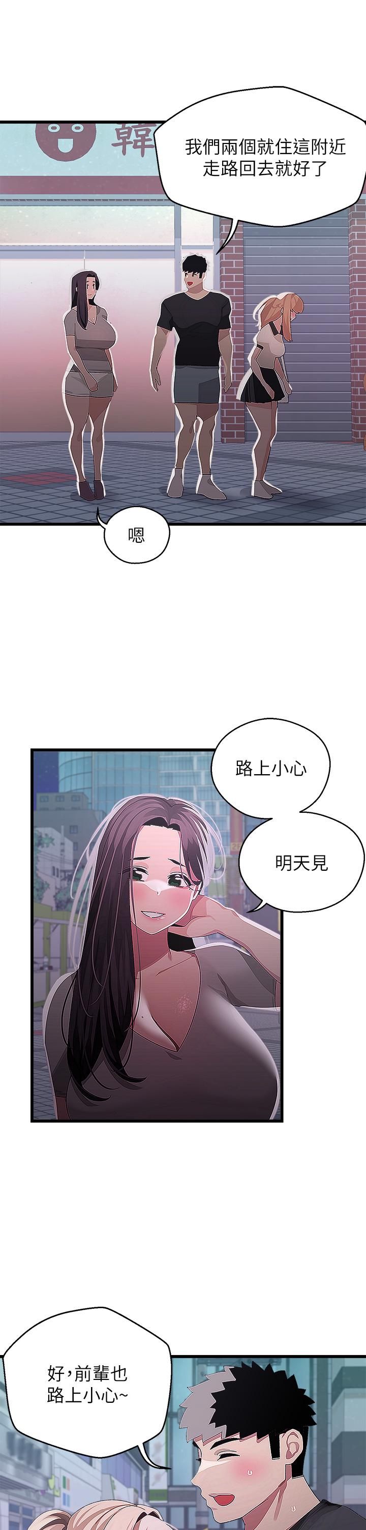 《撲通撲通配對中》漫画 配對中111第17話-好朋友最愛的小粉紅