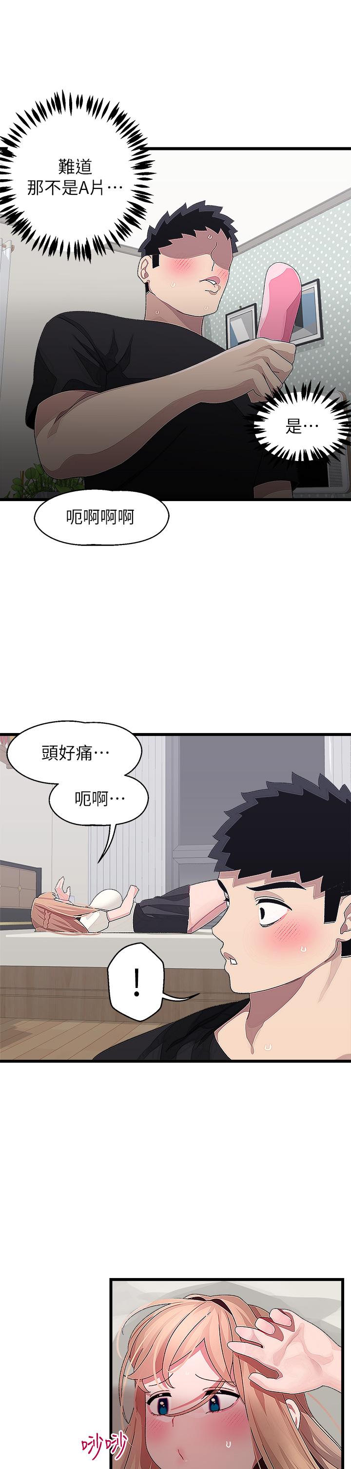 《撲通撲通配對中》漫画 配對中111第17話-好朋友最愛的小粉紅
