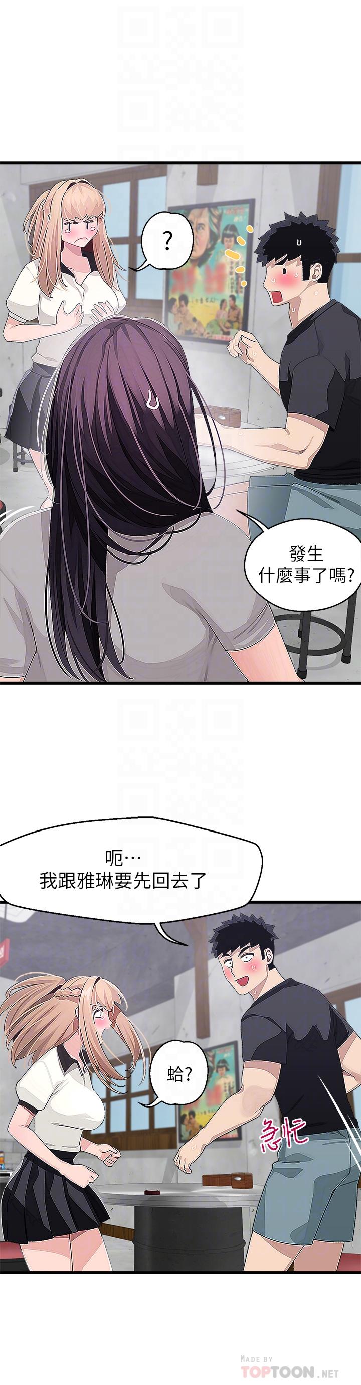 《撲通撲通配對中》漫画 配對中111第17話-好朋友最愛的小粉紅