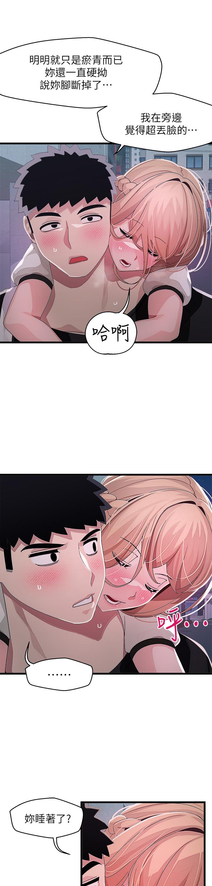 《撲通撲通配對中》漫画 配對中111第17話-好朋友最愛的小粉紅