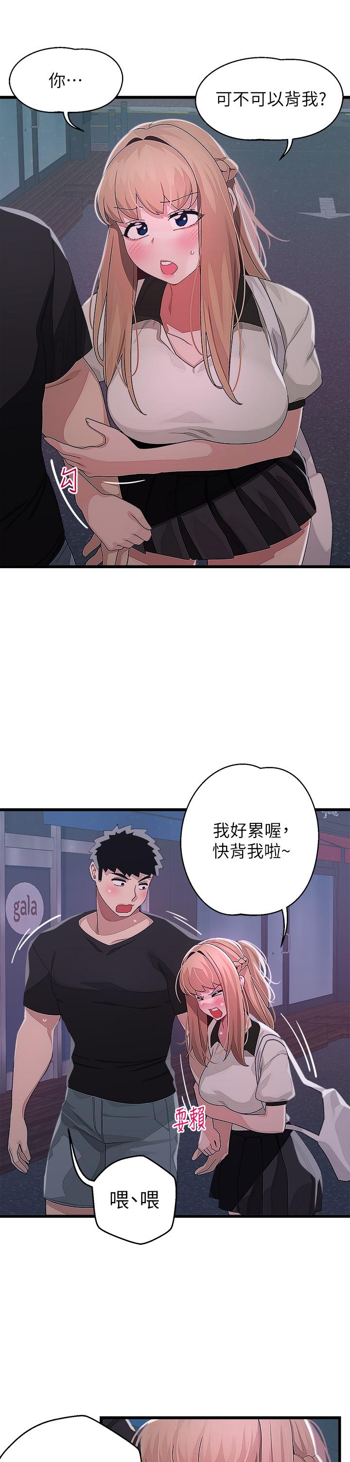 《撲通撲通配對中》漫画 配對中111第17話-好朋友最愛的小粉紅