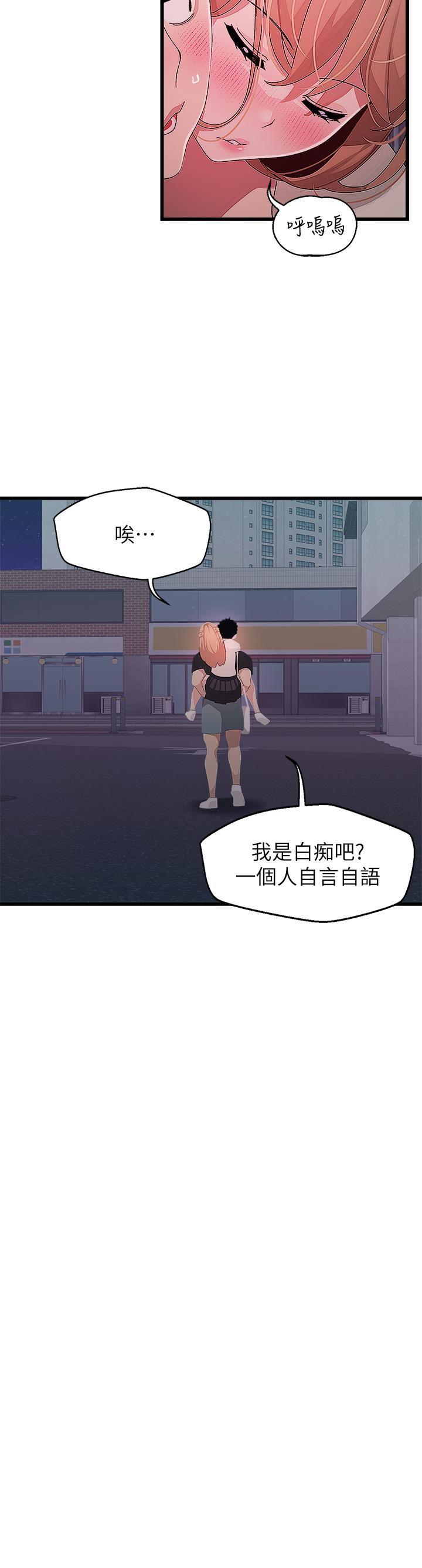 《撲通撲通配對中》漫画 配對中111第17話-好朋友最愛的小粉紅
