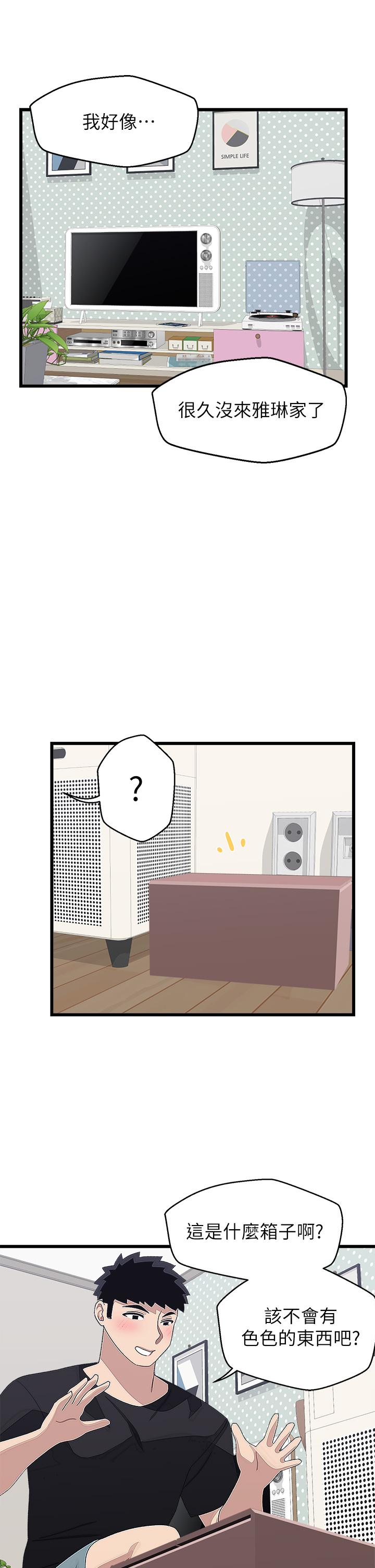 《撲通撲通配對中》漫画 配對中111第17話-好朋友最愛的小粉紅