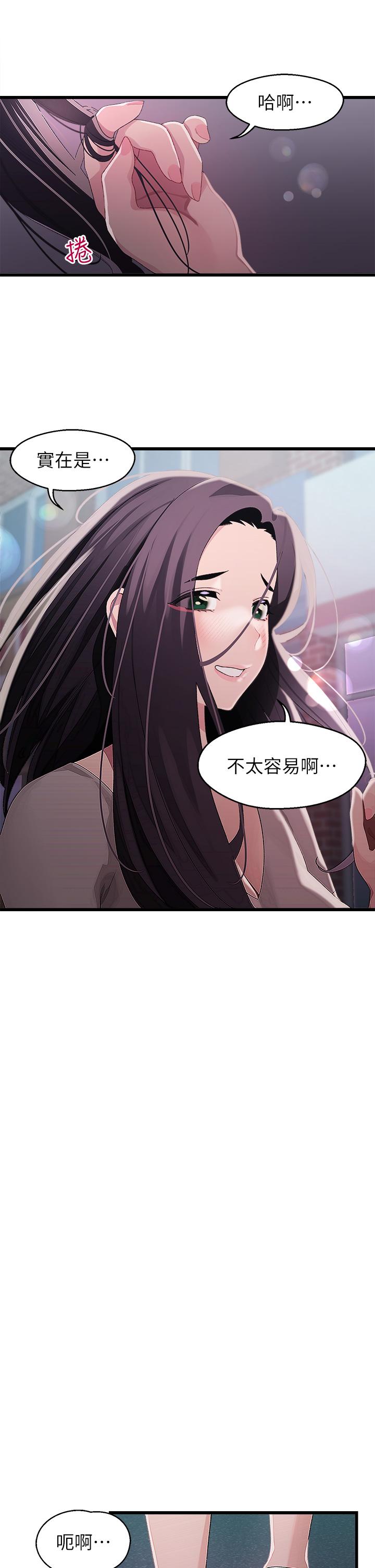 《撲通撲通配對中》漫画 配對中111第17話-好朋友最愛的小粉紅