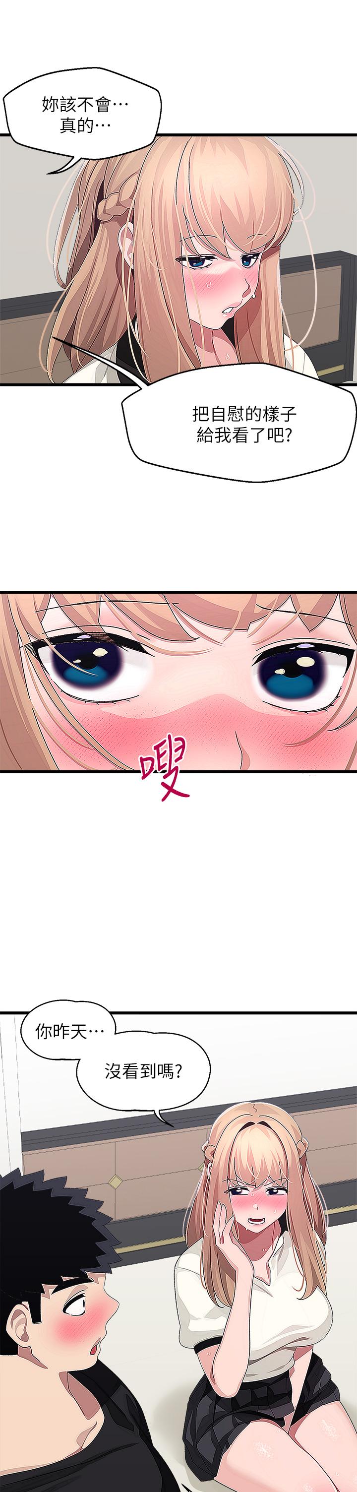 《撲通撲通配對中》漫画 配對中111第17話-好朋友最愛的小粉紅