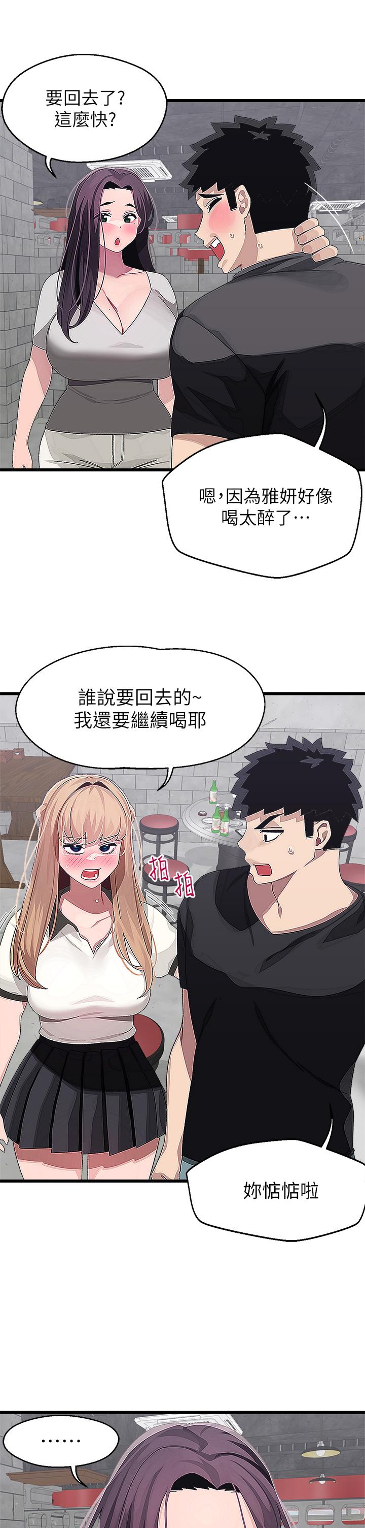 《撲通撲通配對中》漫画 配對中111第17話-好朋友最愛的小粉紅