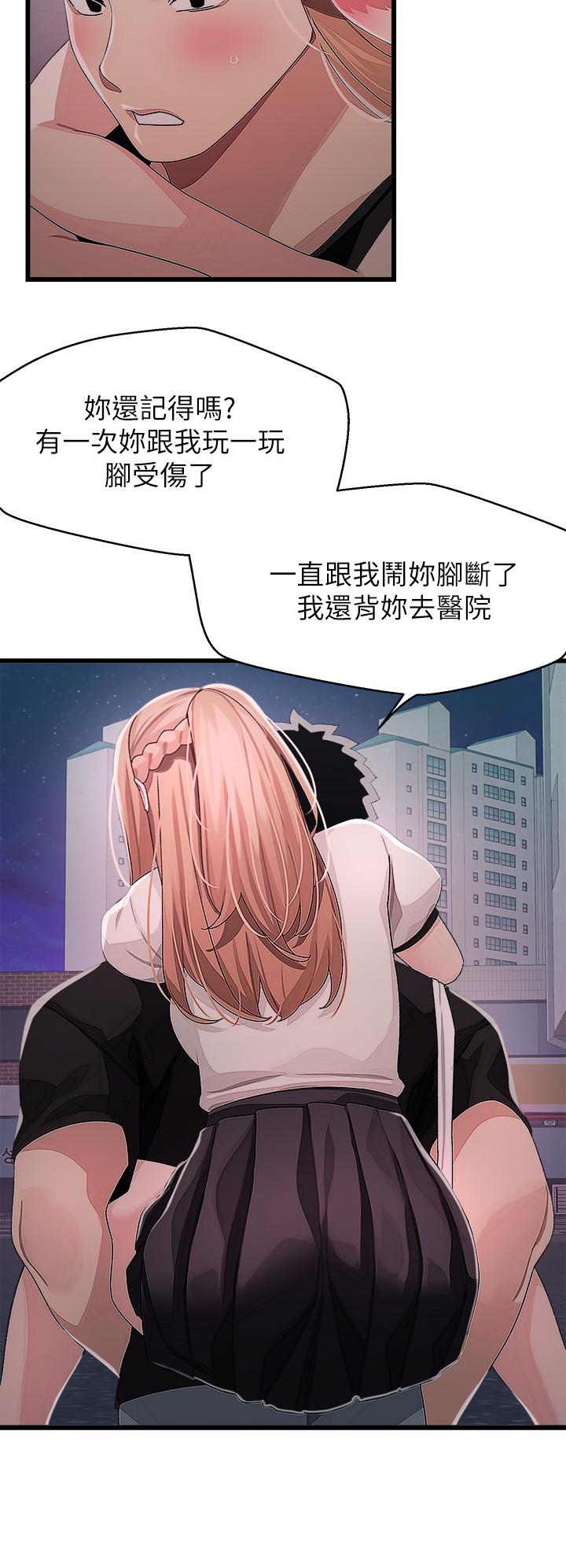《撲通撲通配對中》漫画 配對中111第17話-好朋友最愛的小粉紅